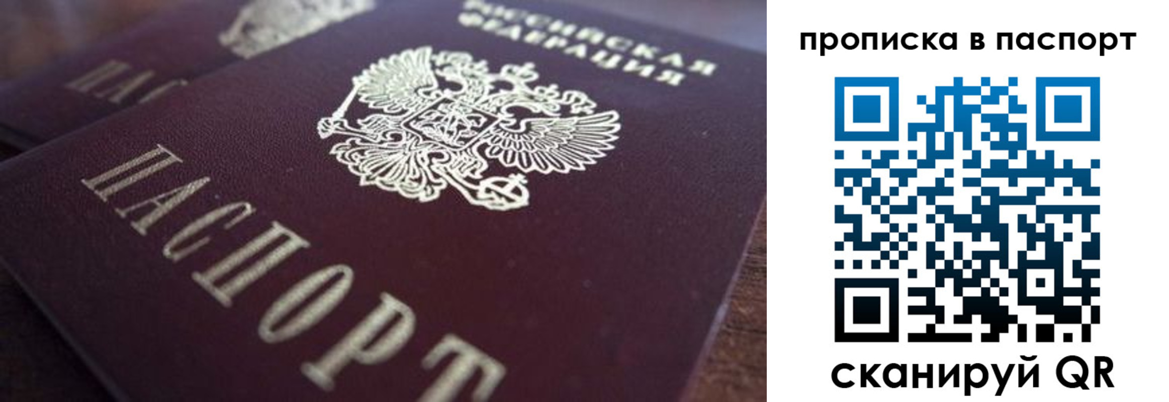 прописка для работы в Амурске