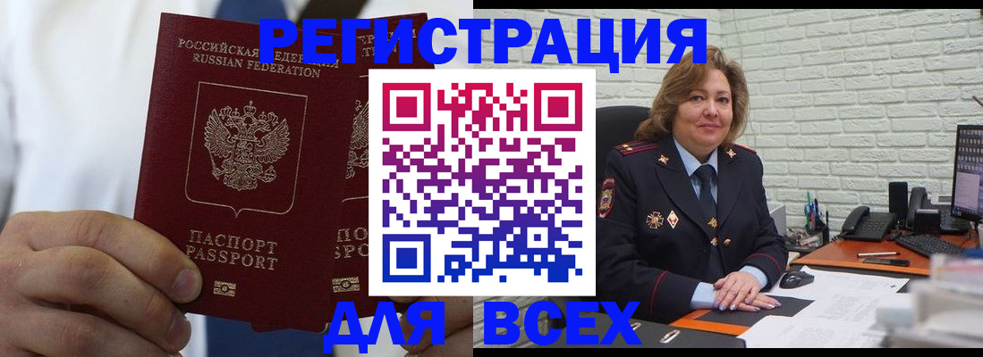 прописка законно в Амурске