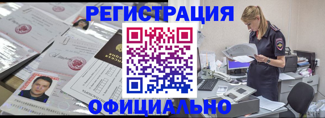 прописка для кредита в Амурске
