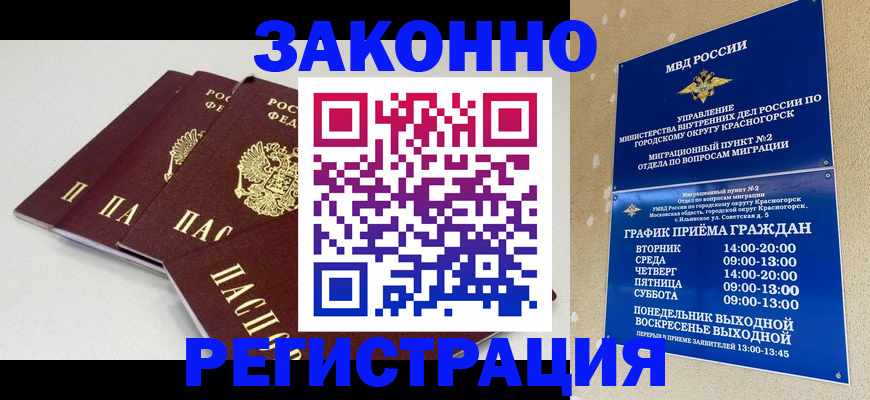 временная регистрация для школы в Амурске