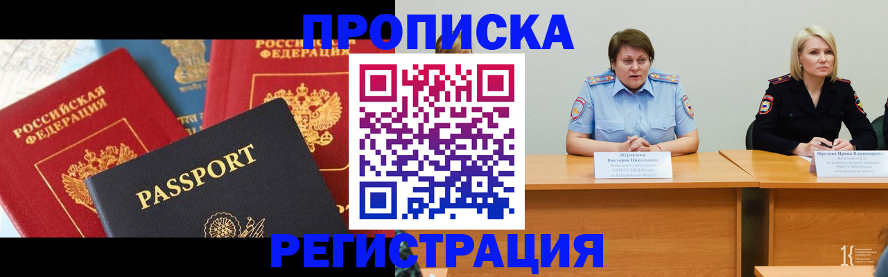 прописка для военкомата в Амурске