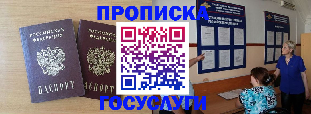 временная регистрация для школы в Амурске